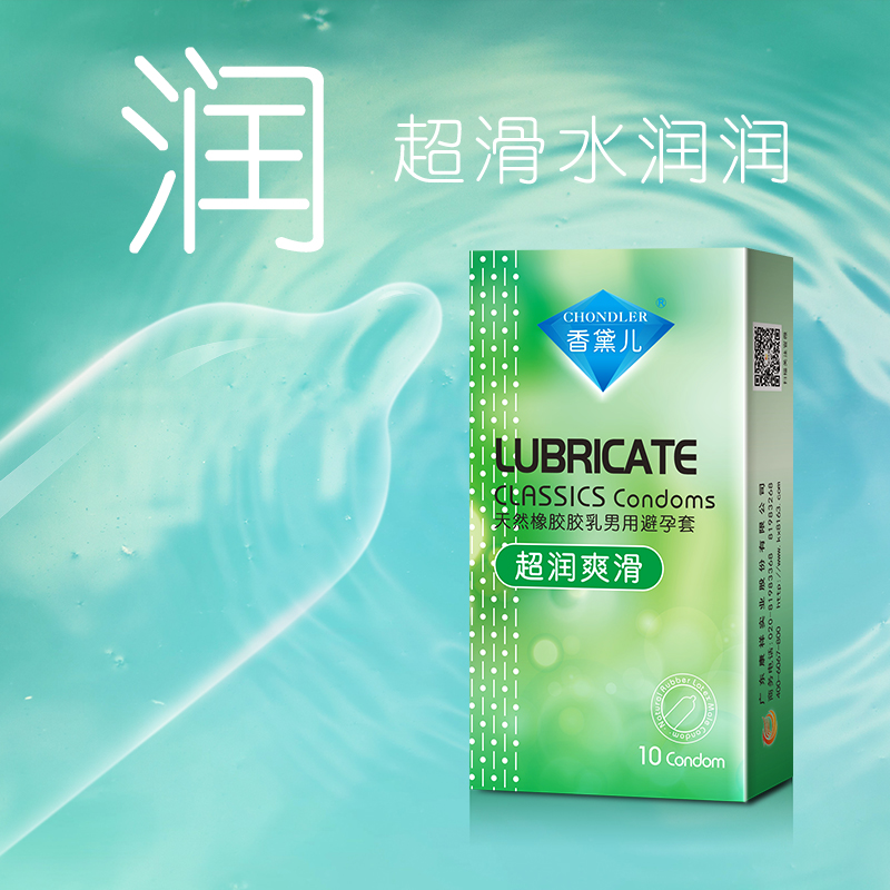 香黛兒炫動(dòng)超潤(rùn)爽滑避孕套生產(chǎn)廠(chǎng)家電話(huà)