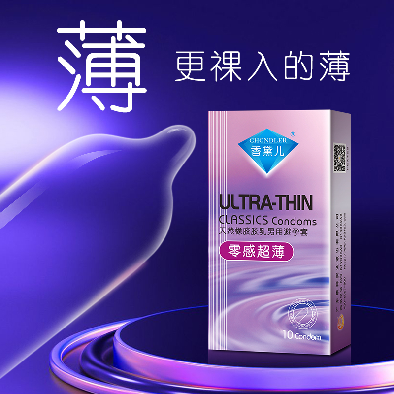 香黛兒炫動零感超薄避孕套oem工廠