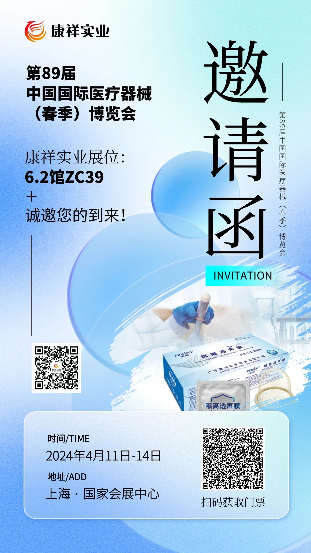 上海器械會倒計時,康祥邀您4月相約滬上1.jpg