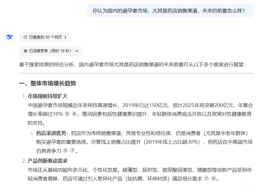避孕套藥店渠道市場(chǎng)前景如何,看看DeepSeek的看法1.png