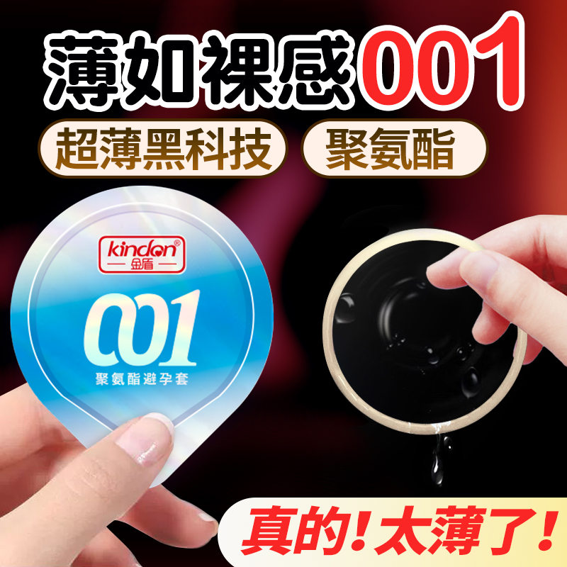 金盾001聚氨酯避孕套3只裝
