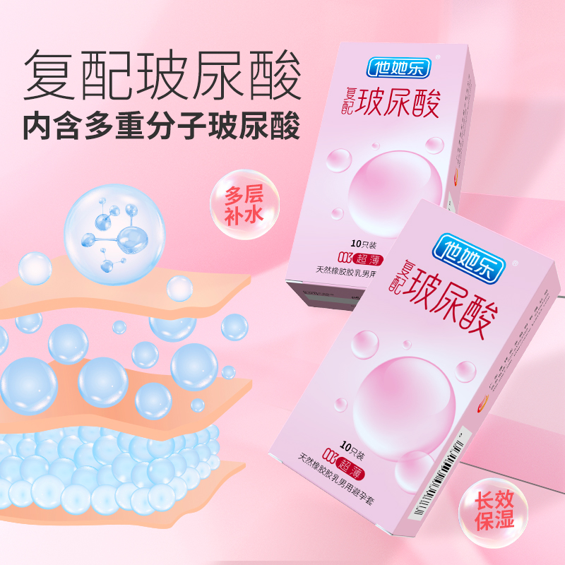 復(fù)配玻尿酸避孕套