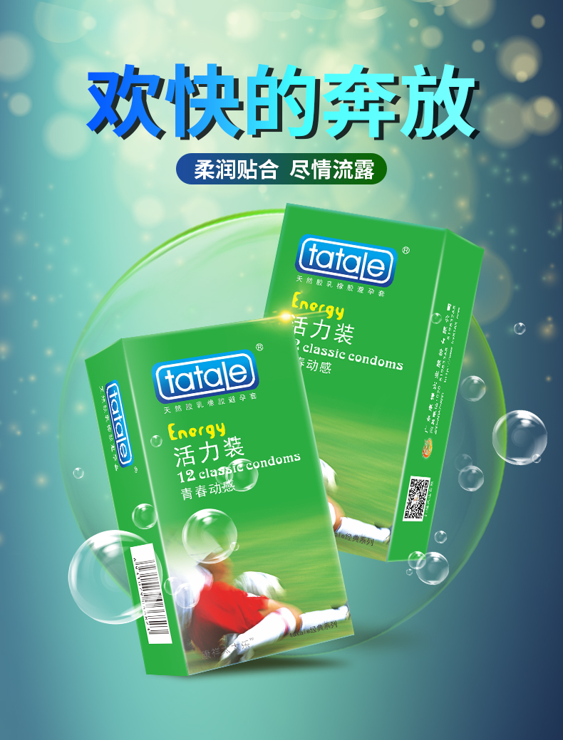 tatale避孕套經典系列12只活力裝(圖1)