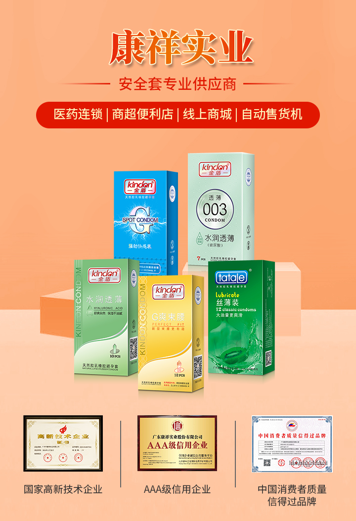 安全套批發價?哪里批發安全套比較好(圖2) 安全套批發價?哪里批發安全套比較好(圖2)