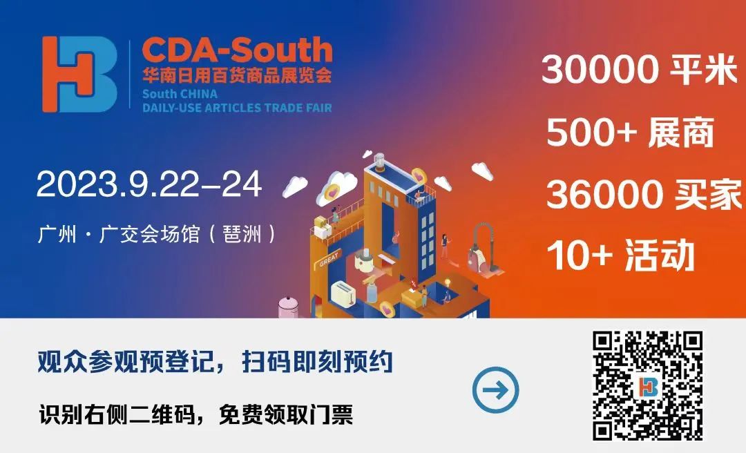 2023百貨會（華南百貨會）時間地點和門票領(lǐng)取(圖3)